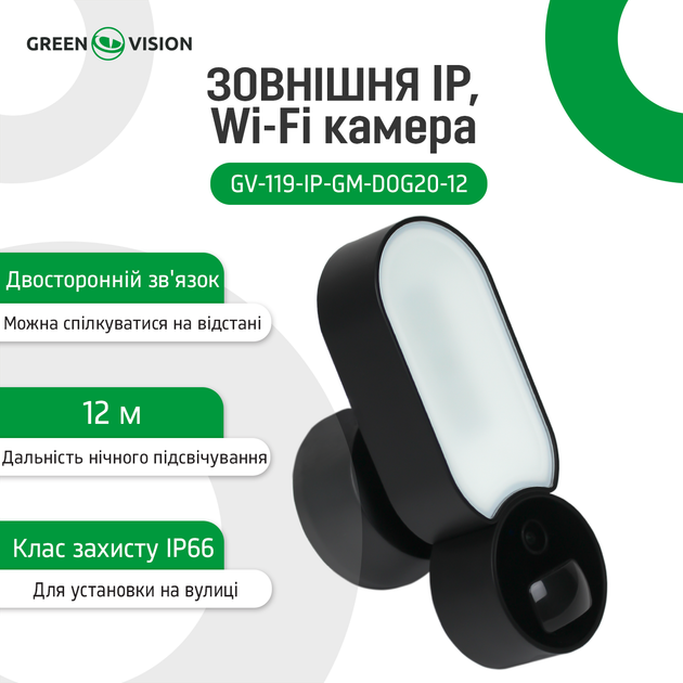 Зовнішня камера GV-119-IP-GM-DOG20-12 IP Wi-Fi - Фото 3 Зовнішня камера GV-119-IP-GM-DOG20-12 IP Wi-Fi - изображение 3