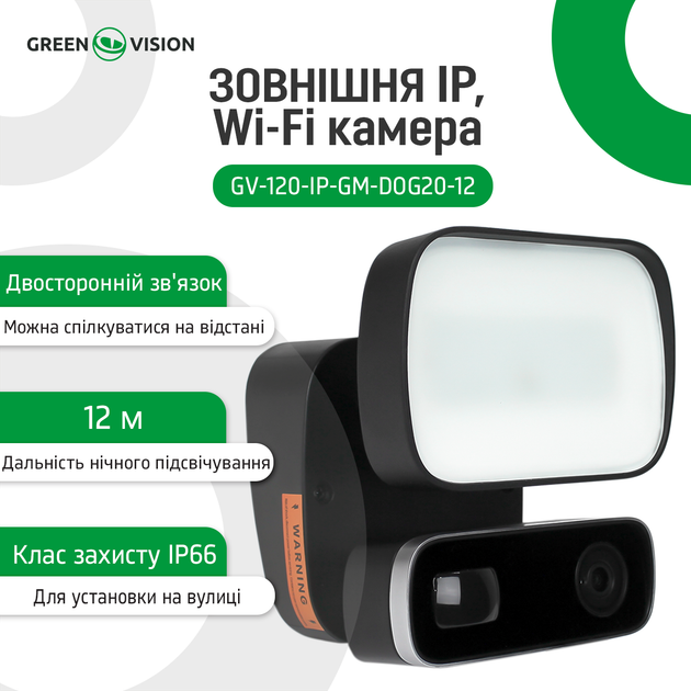 Зовнішня IP Wi-Fi камера GV-120-IP-GM-DOG20-12 - зображення 3