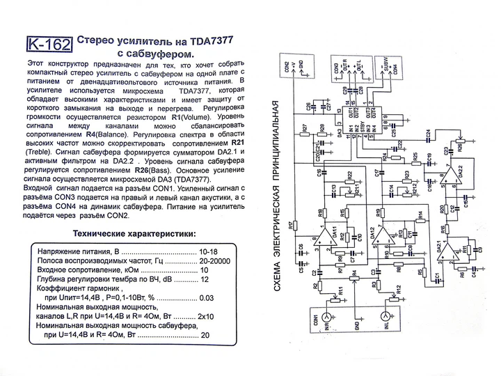 Радиоконструктор стерео усилитель с сабвуфером РСМ на TDA7377 2.1 2x10 ...
