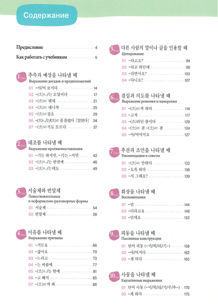 Korean Grammar in Use Intermediate Граматика корейської мови для продовжуючих - Фото 2 Korean Grammar in Use Intermediate Граматика корейської мови для продовжуючих - зображення 2
