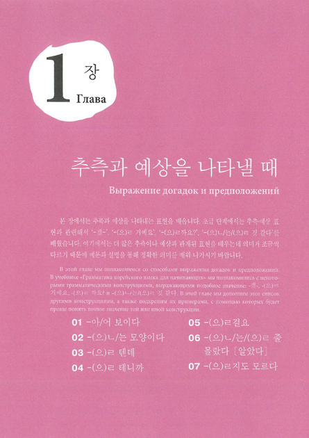 Korean Grammar in Use Intermediate Граматика корейської мови для продовжуючих - Фото 5 Korean Grammar in Use Intermediate Граматика корейської мови для продовжуючих - зображення 5