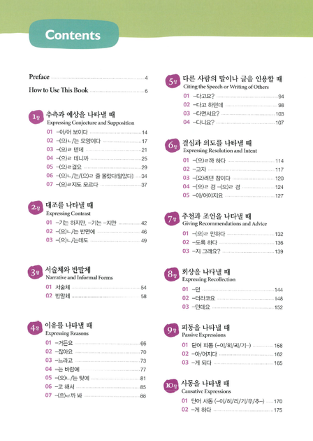 Korean Grammar in Use Intermediate Грамматика корейского языка для продолжающих на английском языке - изображение 2