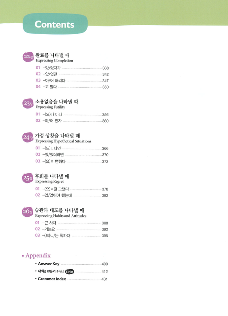 Korean Grammar in Use Intermediate Грамматика корейского языка для продолжающих на английском языке - изображение 4