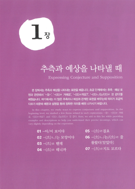 Korean Grammar in Use Intermediate Грамматика корейского языка для продолжающих на английском языке - изображение 5