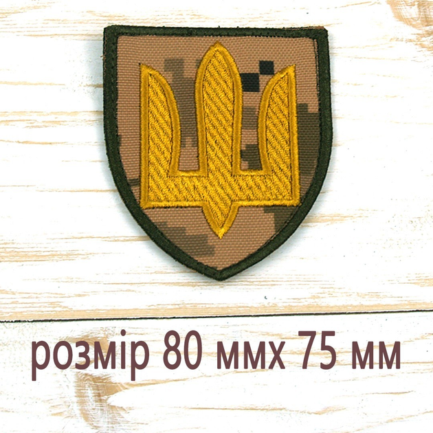 Шеврони Нашивка на липучці для ЗСУ. Тризуб Піксель Розмір 80 мм х 75 мм - зображення 2