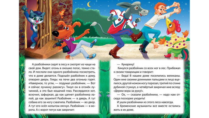 Бременские музыканты. Книга-картонка – фото, отзывы, характеристики в ...