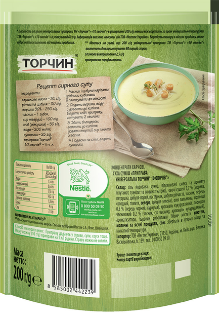 Приправа Торчин Универсальная 10 овощей 200 г (8585002442239) – купить ...