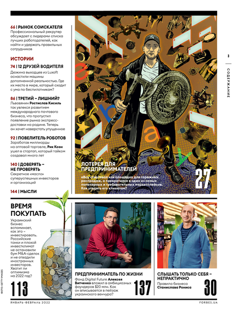 Журнал Forbes Ukraine #1. Январь-Февраль 2022 - Фото 7 Журнал Forbes Ukraine #1. Январь-Февраль 2022 - изображение 7