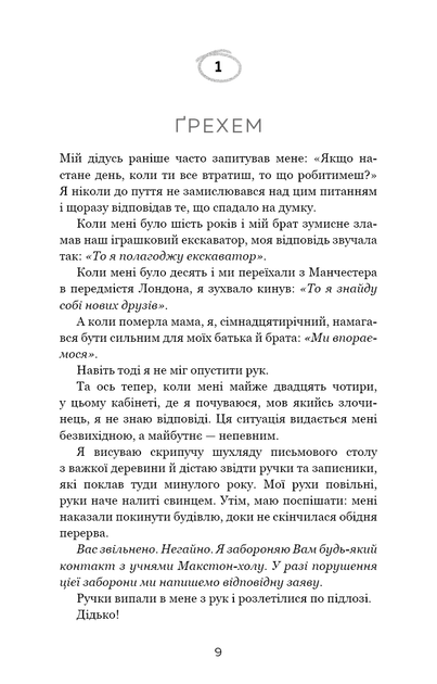 Макстон-хол. 3. Врятуй нас - Мона Кастен - Фото 2 Макстон-хол. 3. Врятуй нас - Мона Кастен - изображение 2