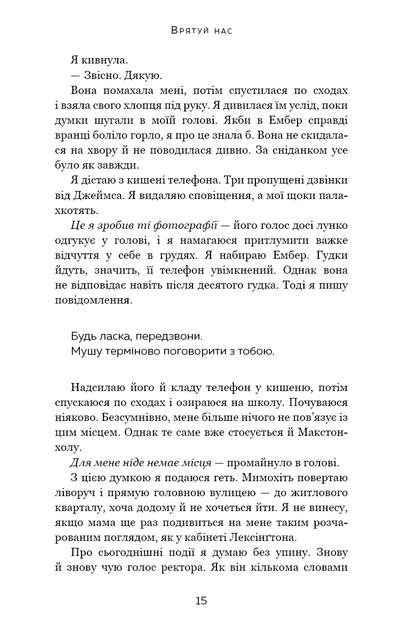 Макстон-хол. 3. Врятуй нас - Мона Кастен - Фото 11 Макстон-хол. 3. Врятуй нас - Мона Кастен - изображение 11