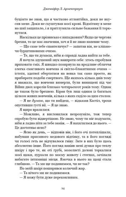 Кров і попіл: Королівство плоті й вогню - Дженніфер Л. Арментраут (9786175480946) - Фото 10 Кров і попіл: Королівство плоті й вогню - Дженніфер Л. Арментраут (9786175480946) - изображение 10