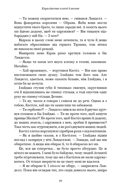 Кров і попіл: Королівство плоті й вогню - Дженніфер Л. Арментраут (9786175480946) - Фото 14 Кров і попіл: Королівство плоті й вогню - Дженніфер Л. Арментраут (9786175480946) - изображение 14