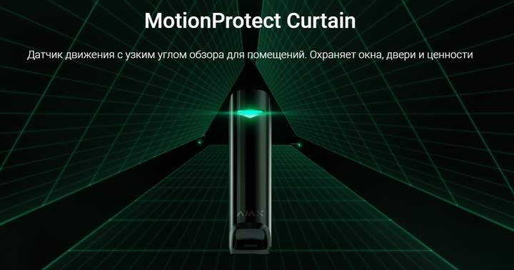 Бездротовий датчик руху Ajax MotionProtect Curtain (штора) Чорний - изображение 2