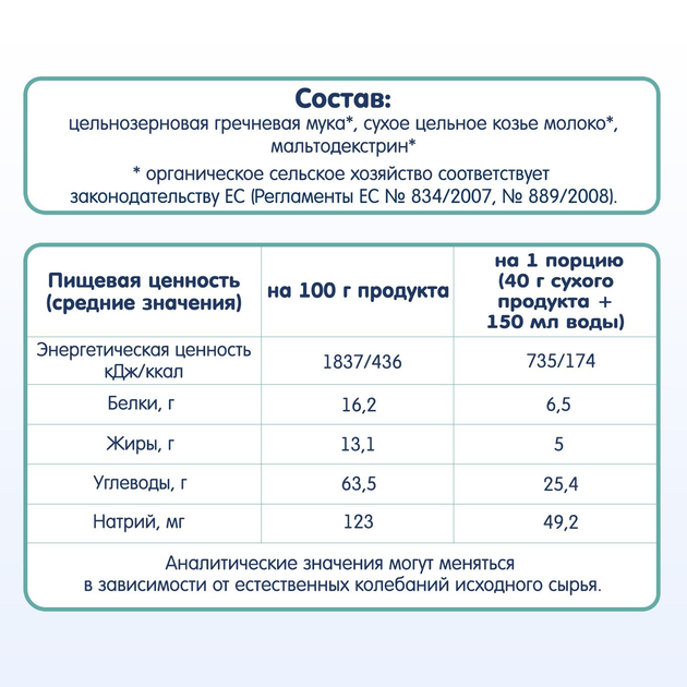 Молочна органічна каша Fleur Alpine на козячому молоці гречана 200 г (4006303632234) - зображення 3