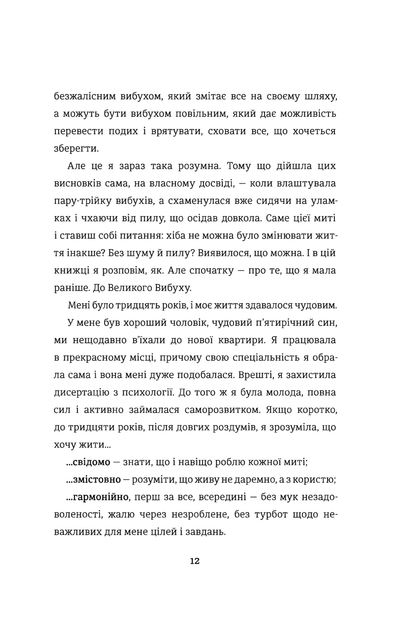 Книга Переписать жизнь: как и что менять, чтобы стать счастливым человеком (на украинском языке) - изображение 3