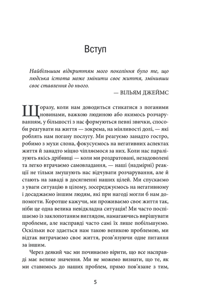 Книга "Не переймайтеся дрібницями". Автор - Річард Карлсон - Фото 2 Книга "Не переймайтеся дрібницями". Автор - Річард Карлсон - зображення 2