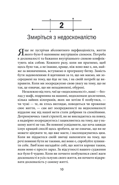 Книга "Не переймайтеся дрібницями". Автор - Річард Карлсон - Фото 7 Книга "Не переймайтеся дрібницями". Автор - Річард Карлсон - зображення 7