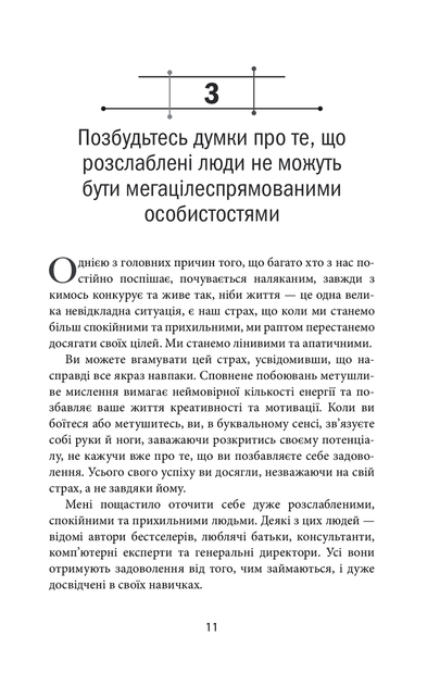 Книга "Не переймайтеся дрібницями". Автор - Річард Карлсон - Фото 8 Книга "Не переймайтеся дрібницями". Автор - Річард Карлсон - зображення 8