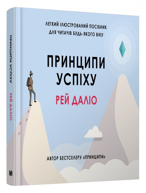 Купить Принципы Рэй Далио в интернет-магазине ROZETKA | ⭐ Цена на книгу ...