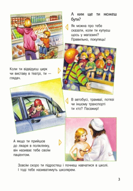 Енциклопедія дошкільника : Людина - изображение 4