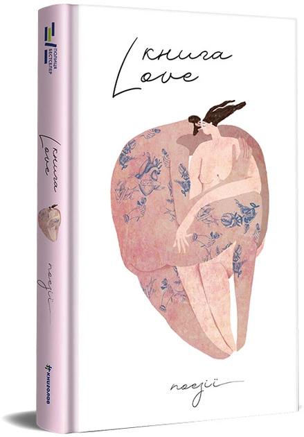 Книга Love - Катерина Бабкіна (9786178012069) - изображение 2