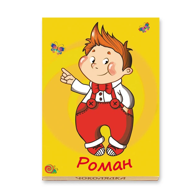 Шоколад "Имена" Роман 42г Чоколядка - Фото 1 Шоколад "Имена" Роман 42г Чоколядка - изображение 1