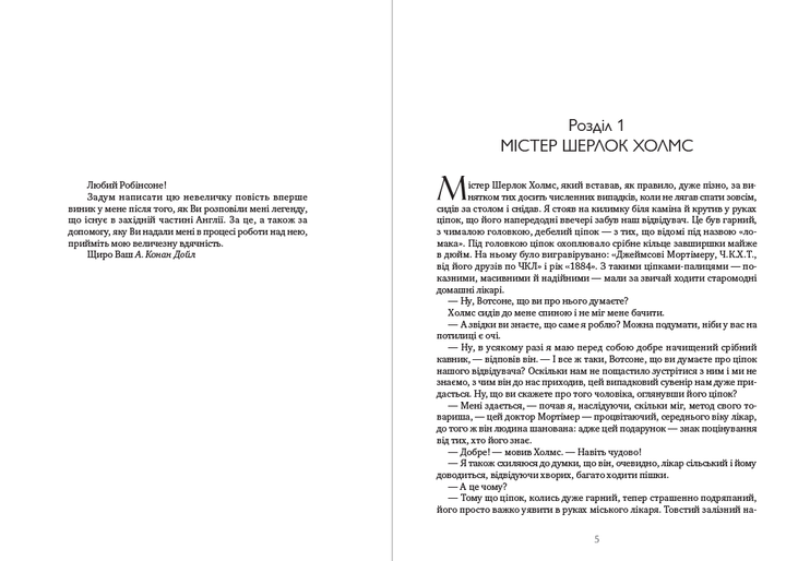 Собака Баскервілів Артур Конан Дойл, Микола Дмитренко - зображення 3