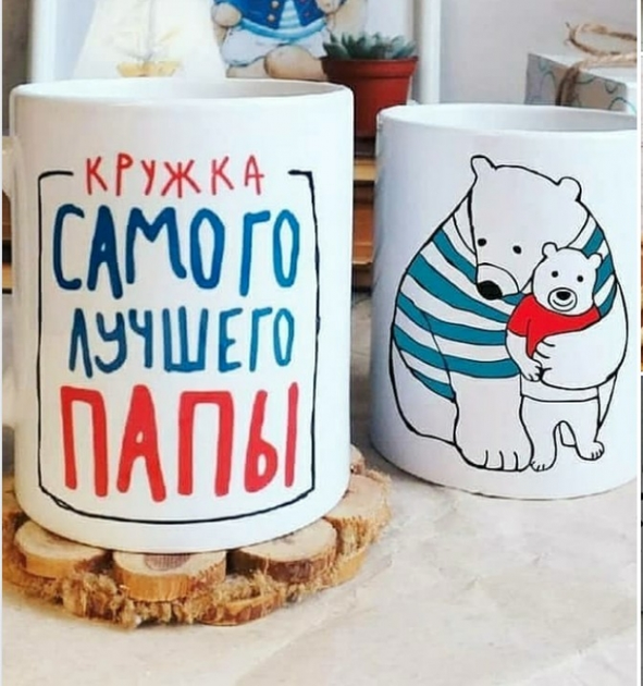 Кружки для папы - ROZETKA. Купить в Украине: 🇺🇦 большой выбор, цены и ...