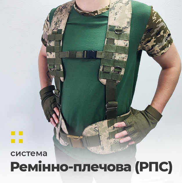 Розвантажувальна тактична ремінно-плечова система Military Pride з плечовими ременями - зображення 1