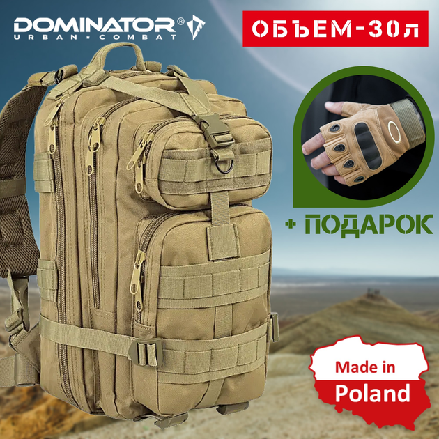 Тактический Военный рюкзак на 30 л Койот с системой MOLLE DOMINATOR Армейский Штурмовой + Тактические перчатки - изображение 1