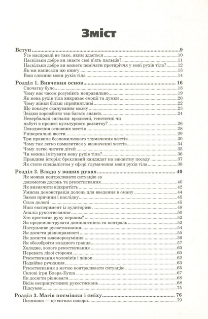 Книга Книга «Мова рухів тіла. Розширене видання». Автор - Аллан Пиз ...