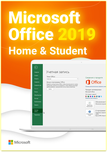 Microsoft Office 2019 для Дому та Навчання (ESD - електронна ліцензія для 1 ПК, всі мови) (79G-05012) - зображення 2