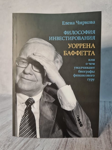 Уоррен Баффет: Я выбираю бизнес, а не акции | Предприниматель | Финансы