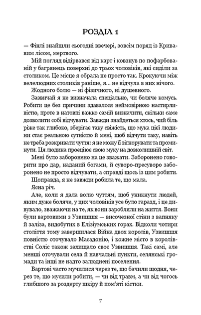 Кров і попіл: Із крові й попелу. Дженніфер Л. Арментраут (9786175480649) - изображение 4