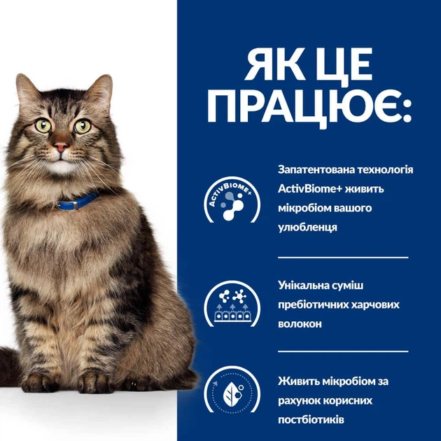 Сухий корм Hill’s Prescription Diet Gastrointestinal Biome для котів при захворюваннях ШКТ з куркою 3 кг - Фото 7 Сухий корм Hill’s Prescription Diet Gastrointestinal Biome для котів при захворюваннях ШКТ з куркою 3 кг - изображение 7