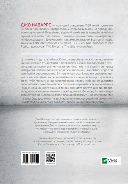 Словник мови тіла. Секрети невербальної комунікації - Наварро Джо (9789669823052) - Фото 5 Словник мови тіла. Секрети невербальної комунікації - Наварро Джо (9789669823052) - изображение 5