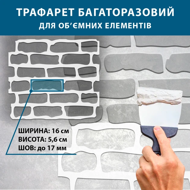 Трафарет для создания кирпичной кладки объемной на стене Декоинт Разное ПТ-BS1 (500х440) - изображение 4