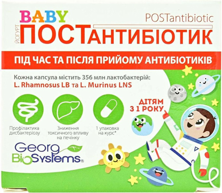 Йогурт Baby Postantibiotik (Пробіотичний засіб) капсули №30 (4820065533055) - зображення 1