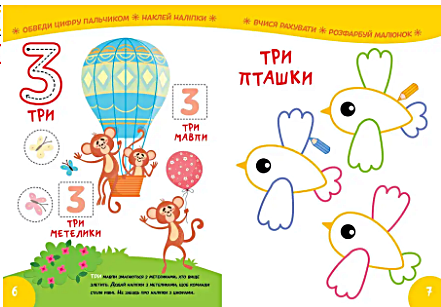Прописи Учим цифры 3+ (Укр) 21х29см 18 стр арт.8193 - изображение 3