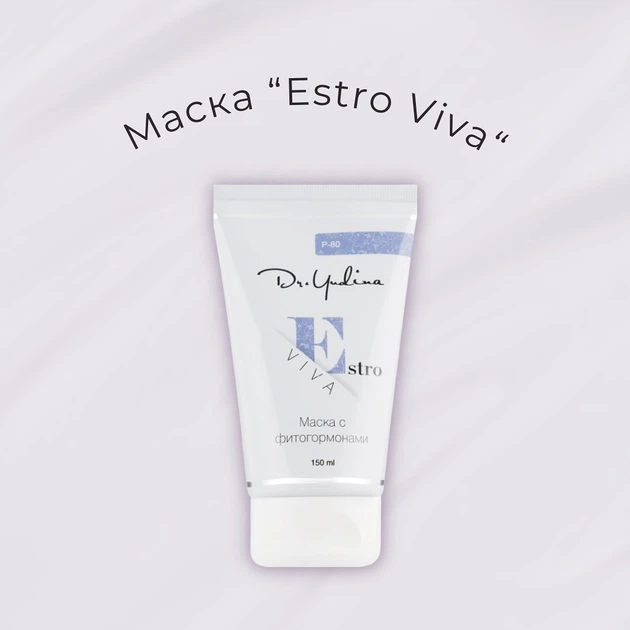 Маска anti-age з фітогормонами, що відновлює Estro-Viva Dr.Yudina 150 мл. Артикул P80 - Фото 2 Маска anti-age з фітогормонами, що відновлює Estro-Viva Dr.Yudina 150 мл. Артикул P80 - зображення 2