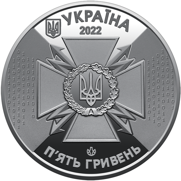Монета НБУ Государственная служба специальной связи и защиты информации Украины 5 гривен 2022 год - изображение 2