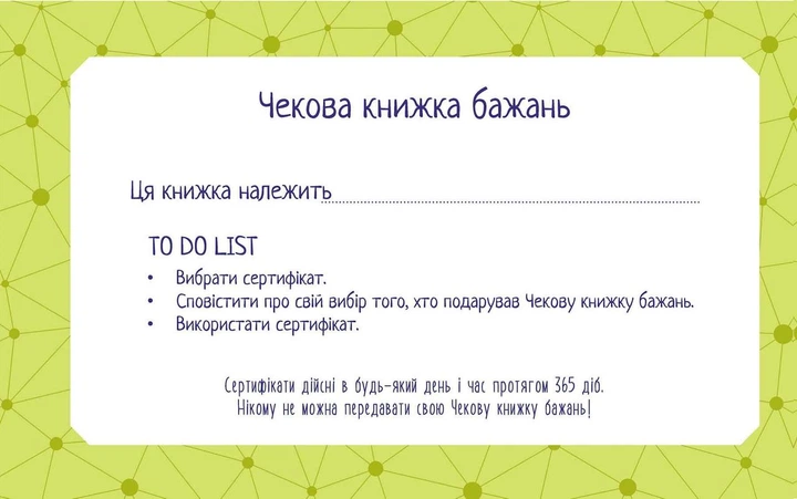 Чекова книжка бажань: Для нього (Укр) 17х10см 12стор арт.ЧК3 - Фото 5 Чекова книжка бажань: Для нього (Укр) 17х10см 12стор арт.ЧК3 - зображення 5