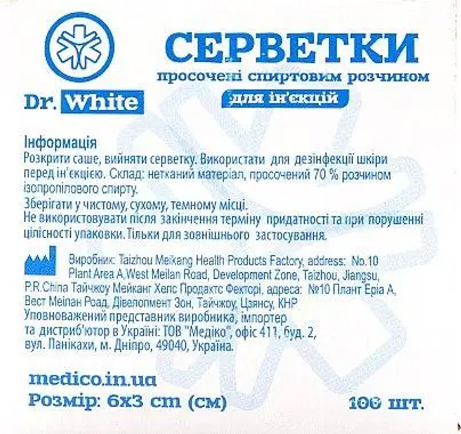 Серветки спиртові Dr. White 6х3 см №100 (1689002) - зображення 1