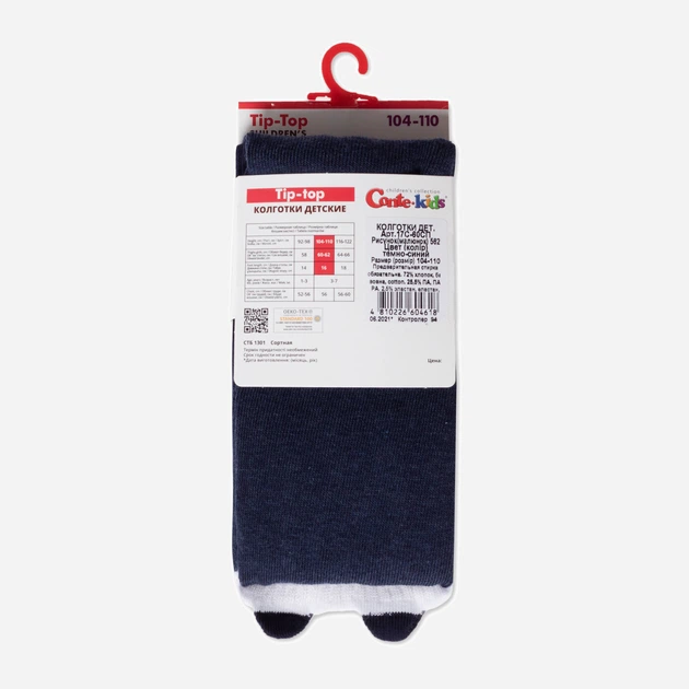 Детские колготки 2-3 года хлопковые Conte Kids CK Tip-Top 17С-60СП 92-98 см (14) Темно-синие (4810226604557) - Фото 3 Детские колготки 2-3 года хлопковые Conte Kids CK Tip-Top 17С-60СП 92-98 см (14) Темно-синие (4810226604557) - изображение 3