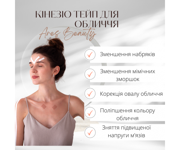 Кинезио тейп для лица Ares Beauty 5см х 5м - изображение 3