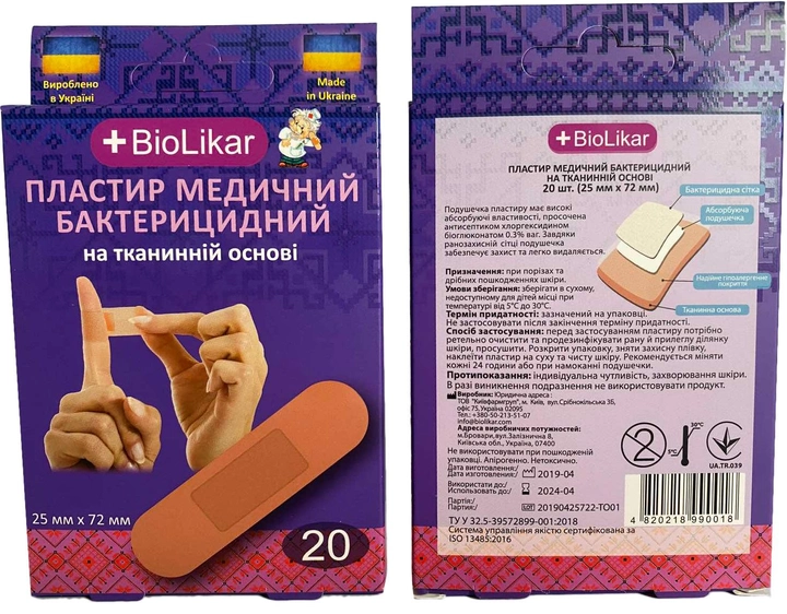 Набір пластирів медичних BioLikar бактерицидних на тканинній основі 25x72 мм 4 пачки по 20 шт (4820218990018_1) - зображення 2
