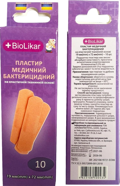 Набор пластырей медицинских BioLikar бактерицидных на эластичной тканевой основе 19х72 мм 5 пачек по 10 шт (4823108500434_1) - изображение 2