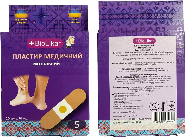Набір пластирів медичних BioLikar мозольних 20х70 мм 3 пачки по 5 шт (4820218990070_1) - зображення 2