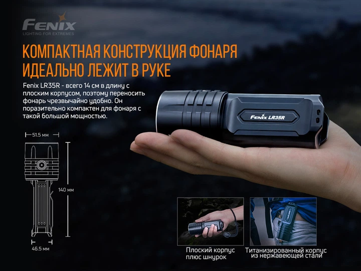 Фонарь ручной Fenix LR35R - Фото 9 Фонарь ручной Fenix LR35R - изображение 9