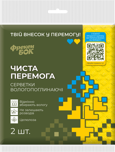 Упаковка салфеток влагопоглощающих Фрекен Бок Чиста Перемога 2 шт х 4 ...